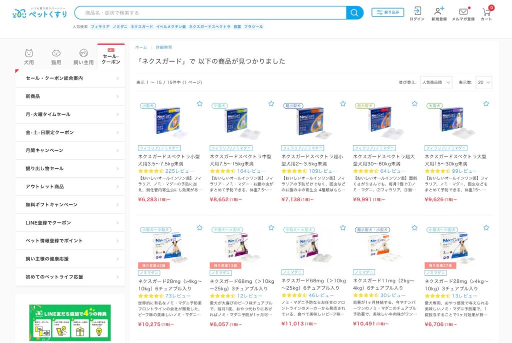 ネクスガードとネクスガードスペクトラのペットくすりでの商品ページ