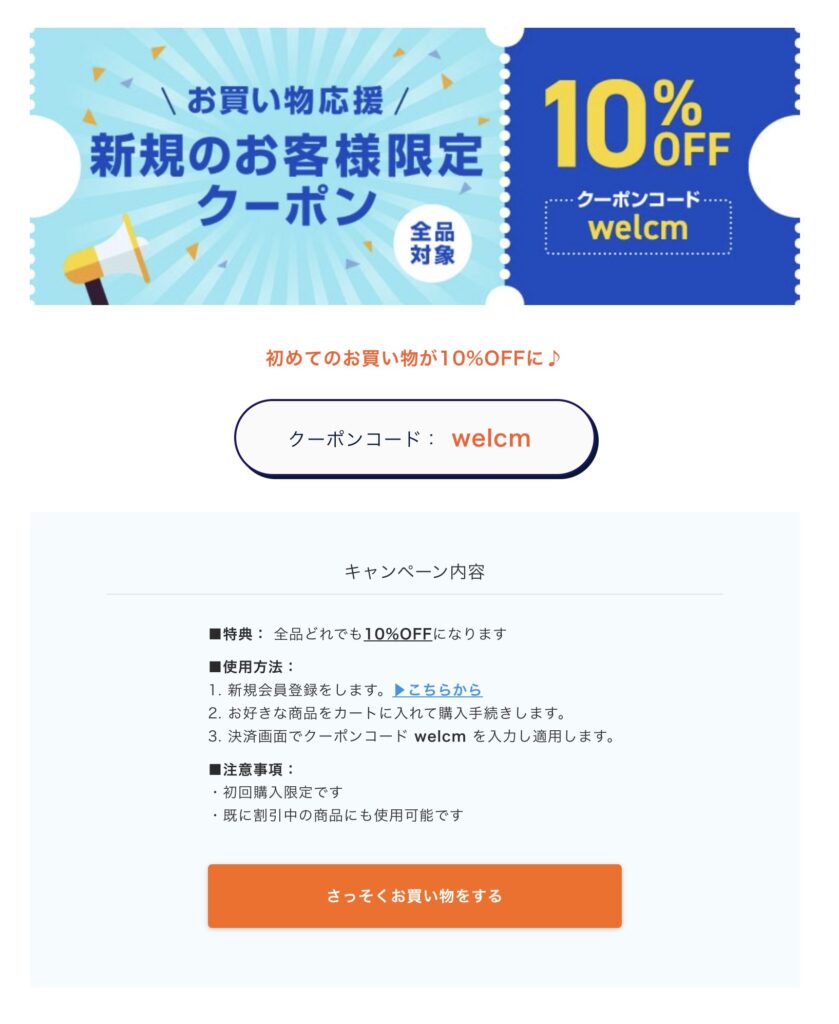 ペットくすり新規のお客様限定10％OFFクーポン